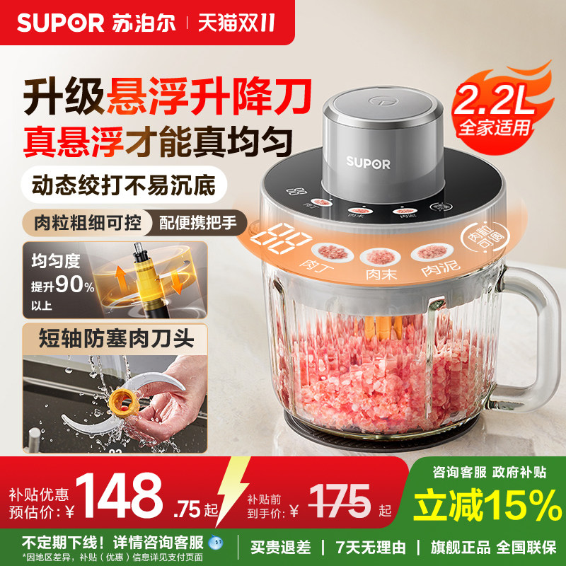 旗舰新品苏泊尔绞肉机家用多功能电动绞馅碎肉辅食搅拌料理机小型
