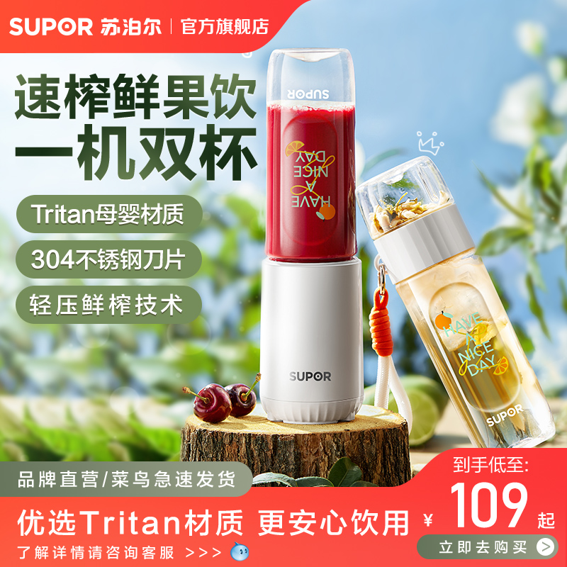 苏泊尔榨汁机家用小型便携式榨汁杯多功能电动分离式果汁杯一体机