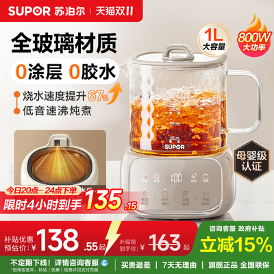 苏泊尔全玻璃养生壶家用炖煮一体多功能小型智能预约保温煮茶壶