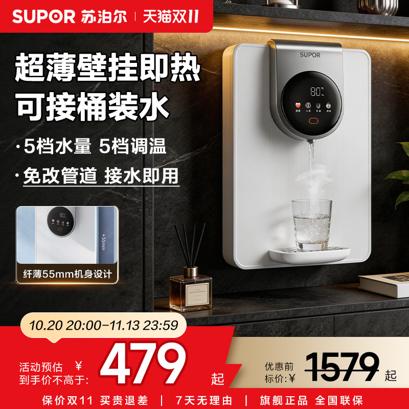 苏泊尔管线机家用壁挂式直饮机接桶装水即热饮水机餐边柜UG02A