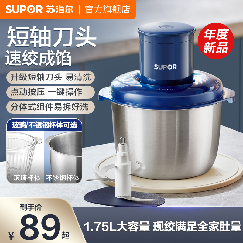 苏泊尔绞肉机家用全自动多功能小型电动辅食打肉馅碎肉料理搅拌机