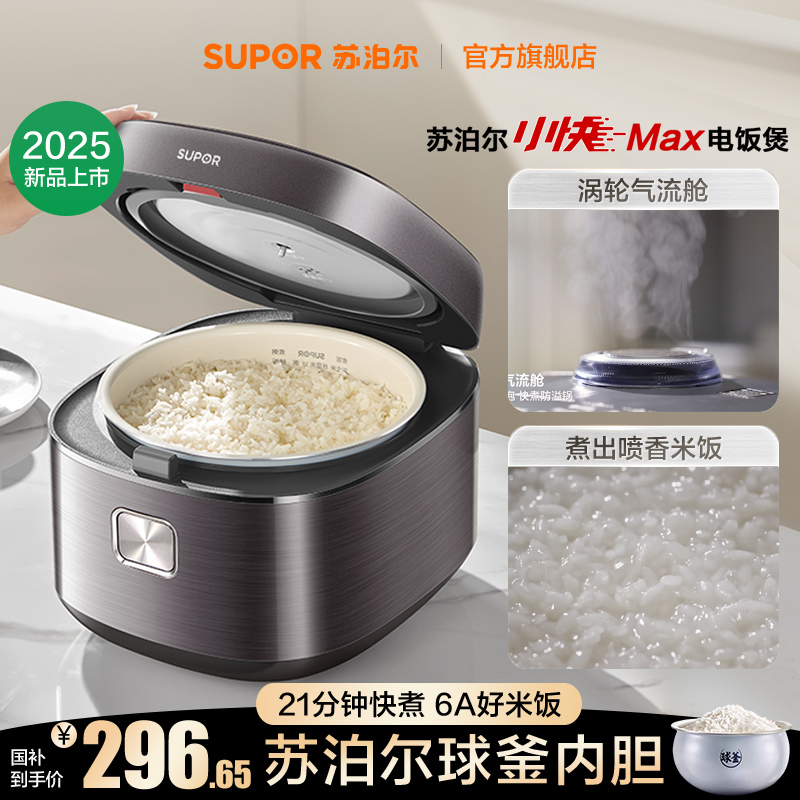 苏泊尔4L快煮电饭煲国补15%