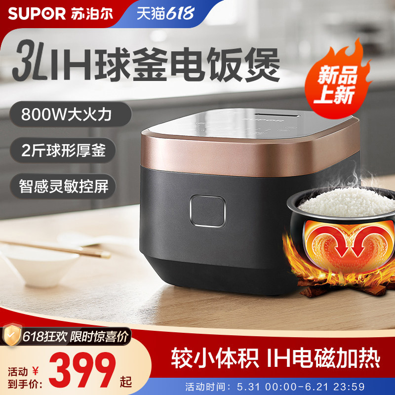 苏泊尔电饭煲家用小型电饭煲3L迷你IH智能预约电饭锅多功能煮饭锅