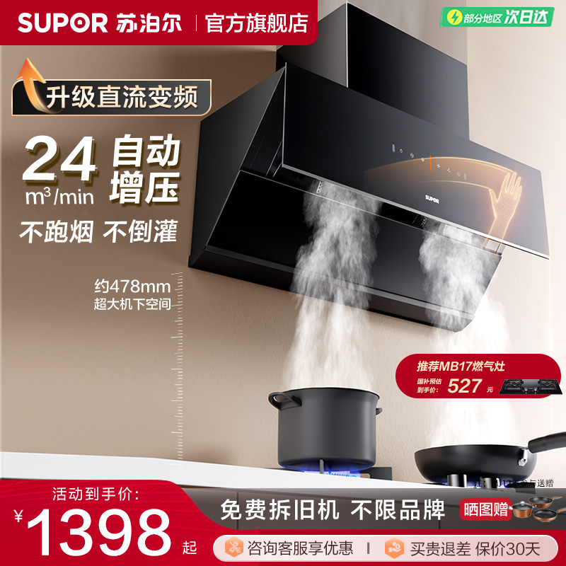 【新品】苏泊尔MJ32变频抽侧吸油烟机家用厨房大吸力排油烟机