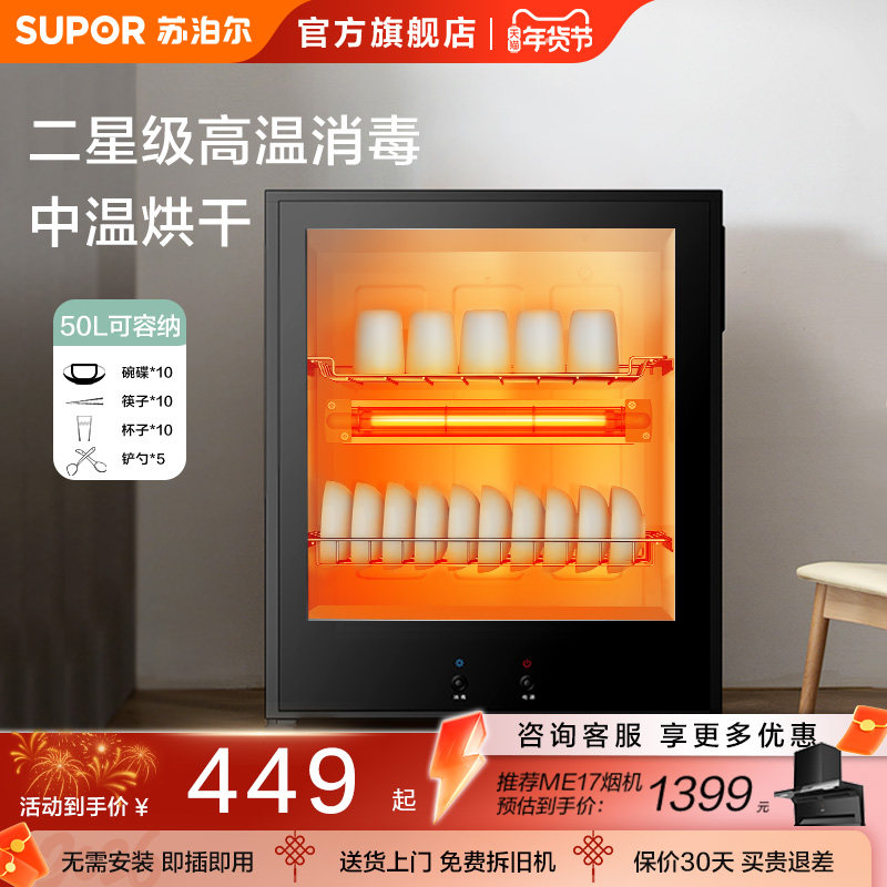 苏泊尔L02消毒碗柜家用小型厨房50L迷你小碗柜台式高温消毒柜桌面