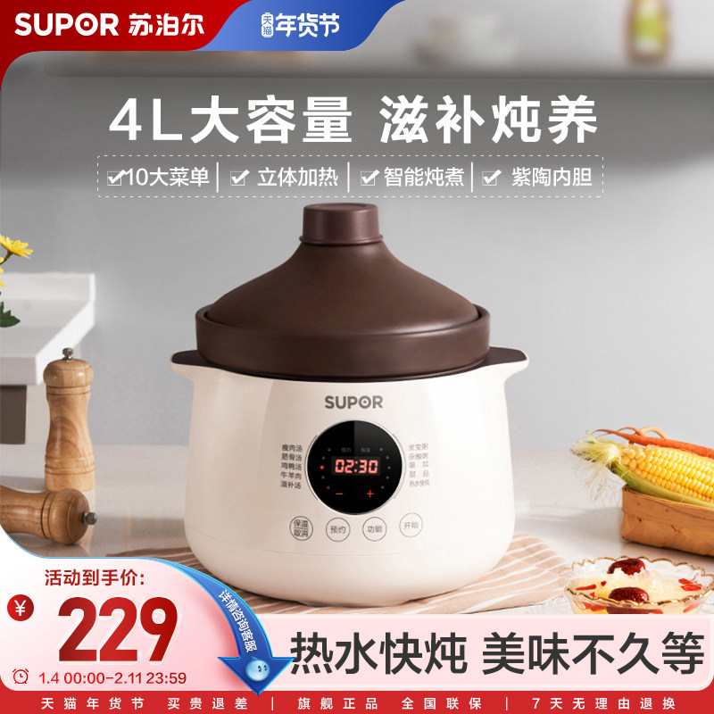苏泊尔电炖锅煲汤锅紫陶瓷砂锅家用煲汤的锅自动多功能煮粥神器