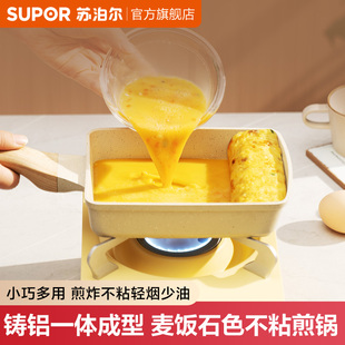 苏泊尔玉子烧日式 家用平底锅不粘锅厚蛋烧方形麦饭石煎锅煎蛋神器