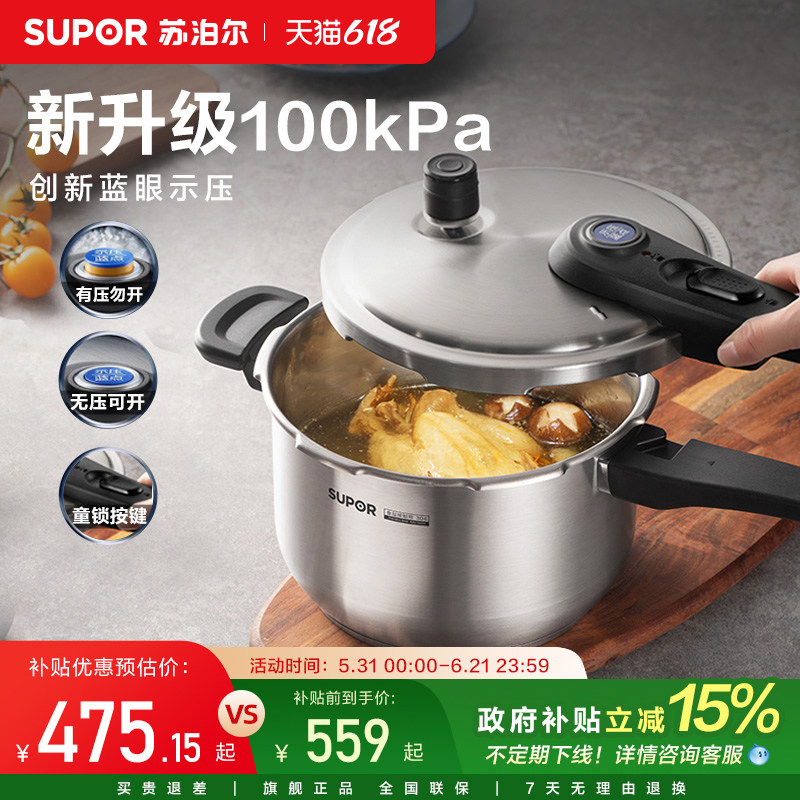 苏泊尔高压锅家用燃气电磁炉通用蓝眼压力锅304不锈钢防爆新款