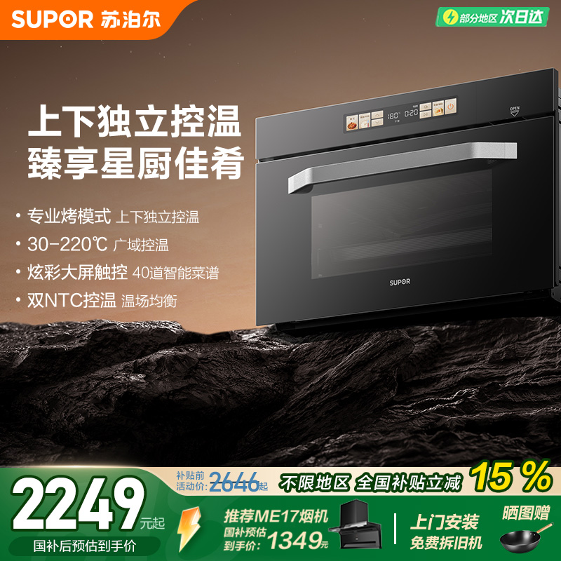 微蒸烤40L一体机蒸烤箱