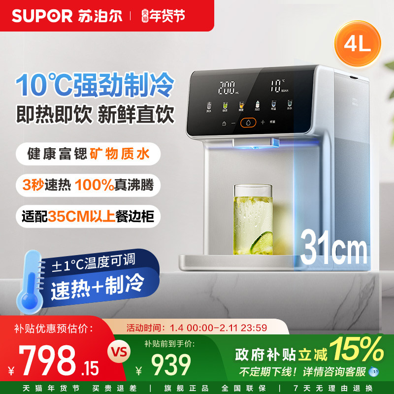 苏泊尔即热饮水机家用桌面台式小型净饮机直饮制冷制热一体机新款,厨房电器,台式净饮机,淘宝优惠券,粉丝福利购,淘宝优惠卷