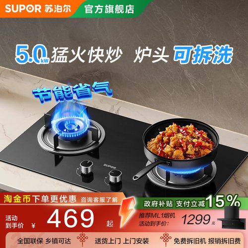 苏泊尔mb11s5.0kw猛火燃气灶