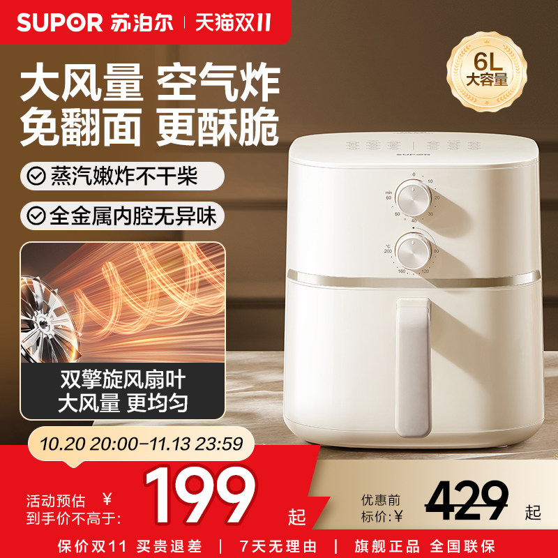 苏泊尔空气炸锅大风量家用蒸汽嫩炸免翻面6L容量低音多功能电炸锅