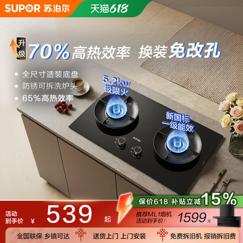 苏泊尔5.2kw可调底座换装猛火灶