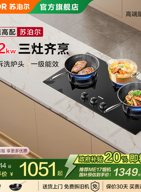 苏泊尔MB81S燃气灶三眼煤气灶台家用炉灶天然气多眼台式猛火双灶