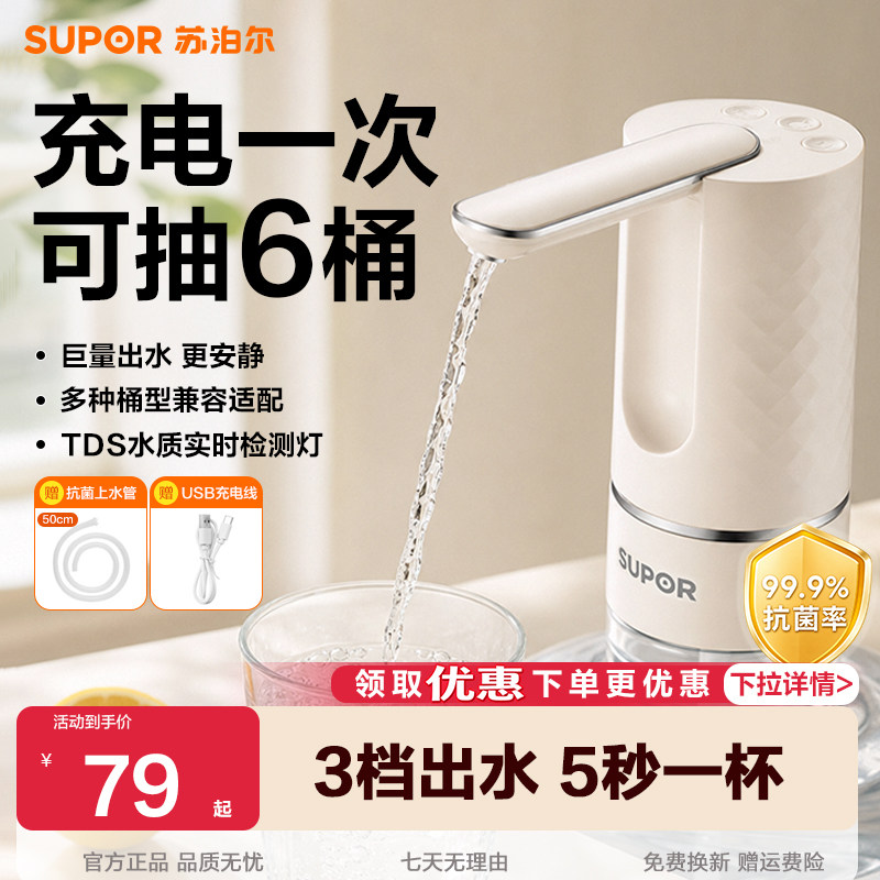 苏泊尔桶装水电动抽水抽水神器
