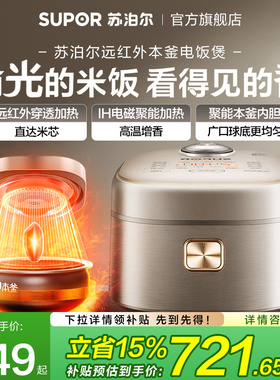苏泊尔远红外本釜电饭煲智能预约家用多功能4升家庭大容量煮饭锅