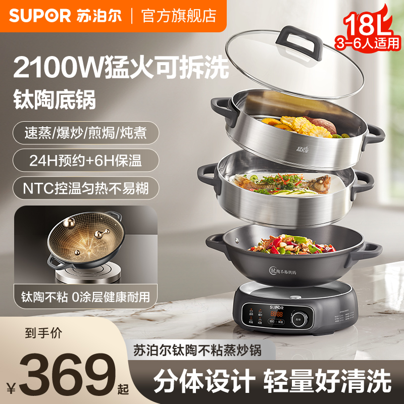 苏泊尔电蒸锅多功能家用三层大容量蒸煮一体可拆洗智能预约蒸笼