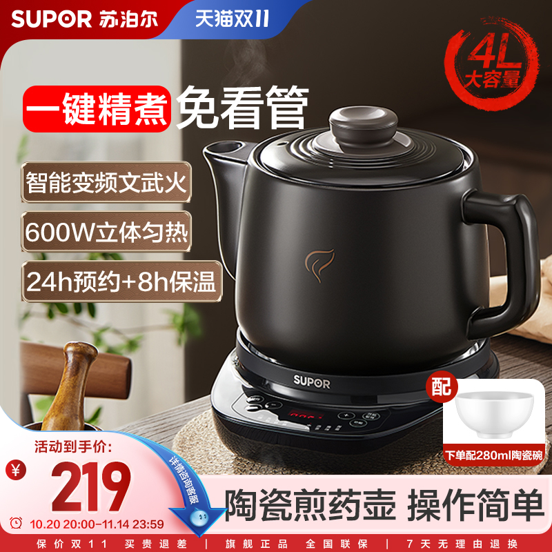 苏泊尔煎药壶自动煎药熬药家用中药壶4L大容量多功能陶瓷电煎壶