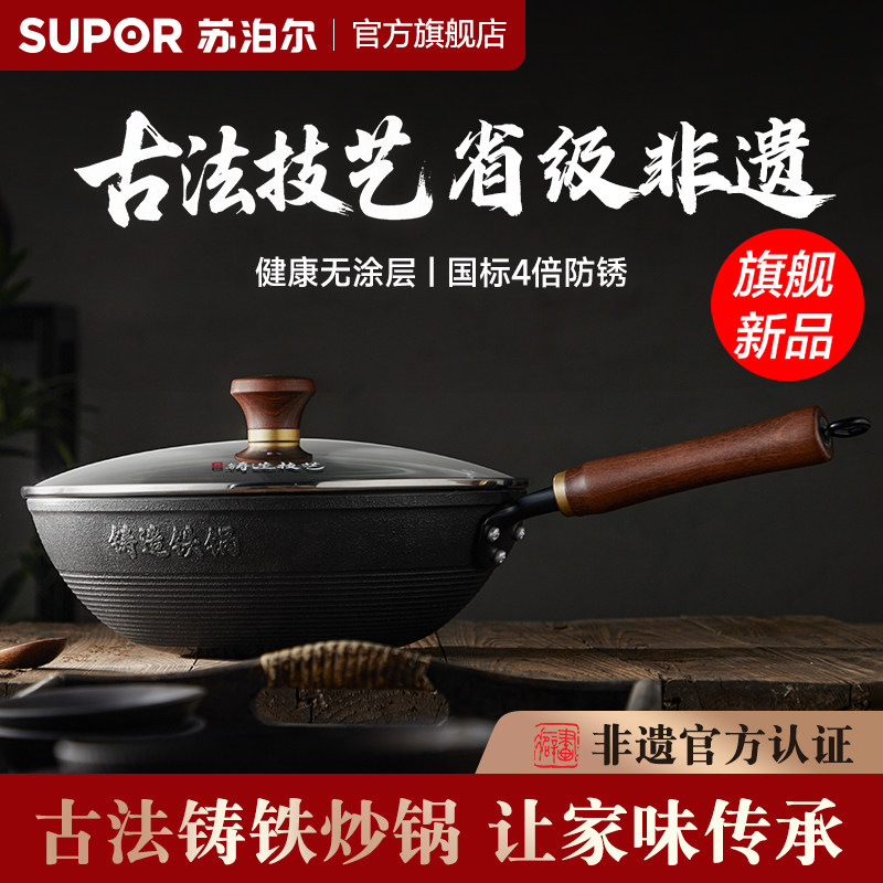 苏泊尔老式炒锅传统铁锅炒菜锅无涂层不粘锅燃气灶适用铸铁锅