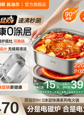 苏泊尔电火锅家用可分体0涂层不锈钢IH猛火速沸多功能智能电磁炉