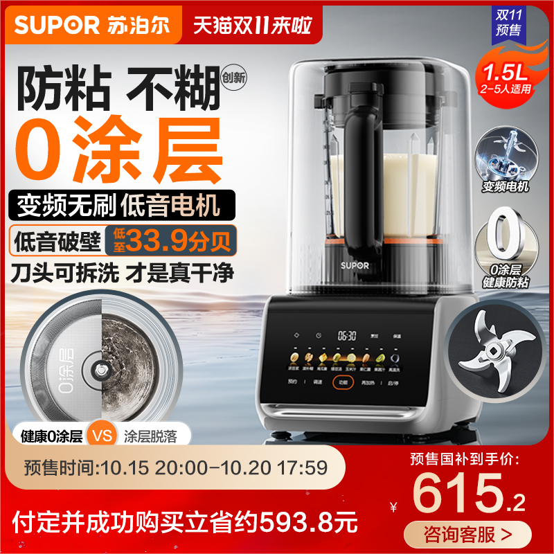 苏泊尔破壁机家用0涂层可拆洗免过滤柔声降噪多功能智能料理机