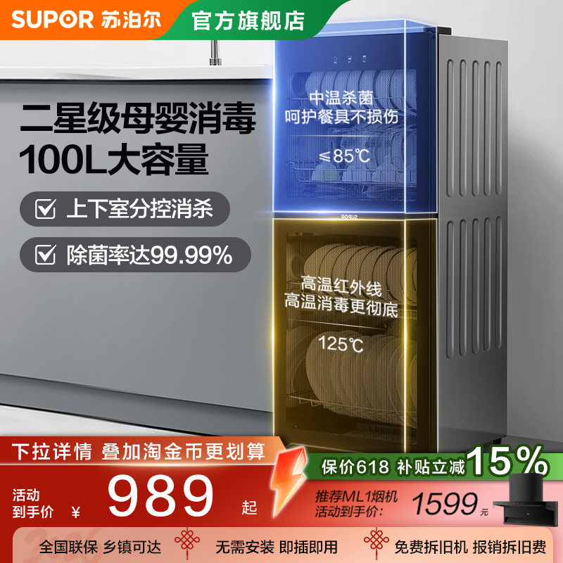 苏泊尔立式餐具消毒橱碗柜厨房家用大容量母婴级二星消毒100L