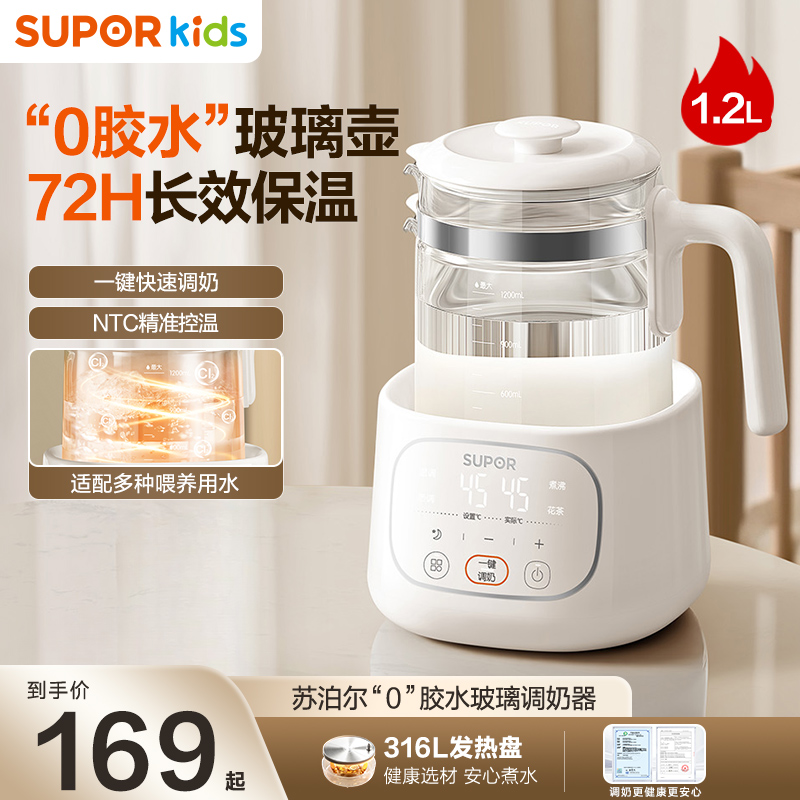 苏泊尔恒温电热水壶婴儿专用泡奶机冲奶粉一体机智能全自动调奶器