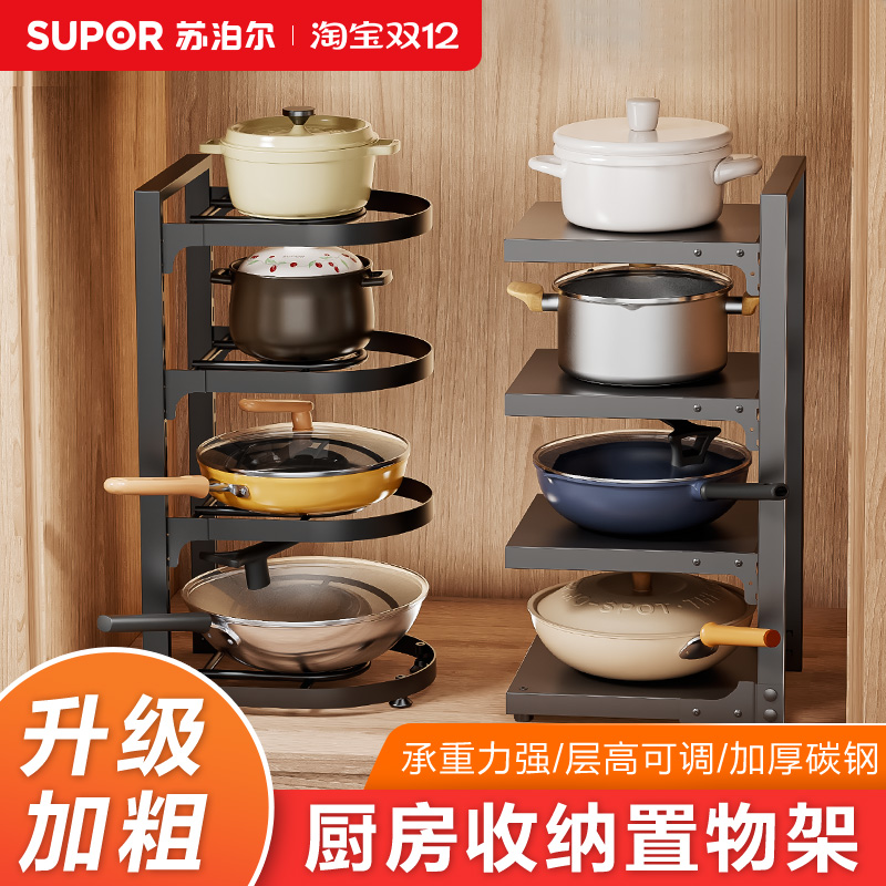 苏泊尔碳钢分层置物架锅具收纳