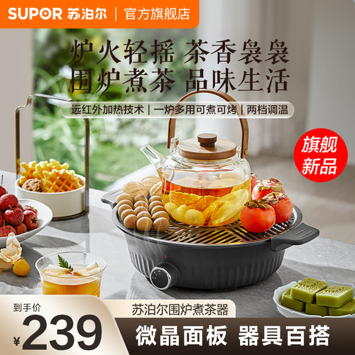 苏泊尔电磁炉迷你家用煮茶器小型办公室烧水壶多功能煮茶壶饮水机