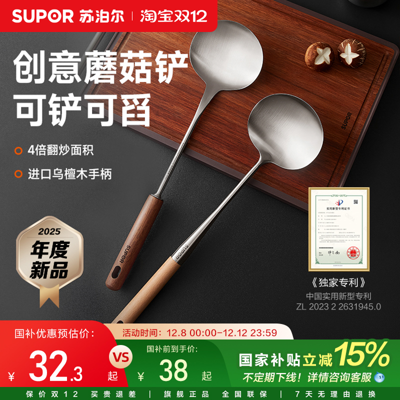 苏泊尔316L不锈钢食品级锅铲炒勺