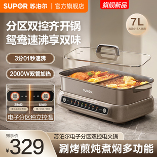 7L大容量火锅多功能煎烤炒煮一体热锅 苏泊尔鸳鸯锅电火锅家用新款