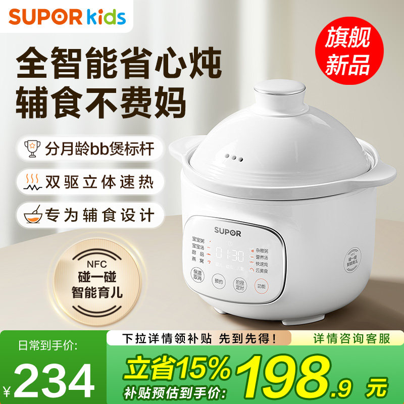 苏泊尔电炖锅宝宝煮粥锅婴儿辅食锅bb煲汤燕窝电炖盅陶瓷电砂锅