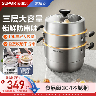 苏泊尔家用加厚三层蒸锅304不锈钢大号蒸格蒸笼蒸鱼锅燃气灶通用