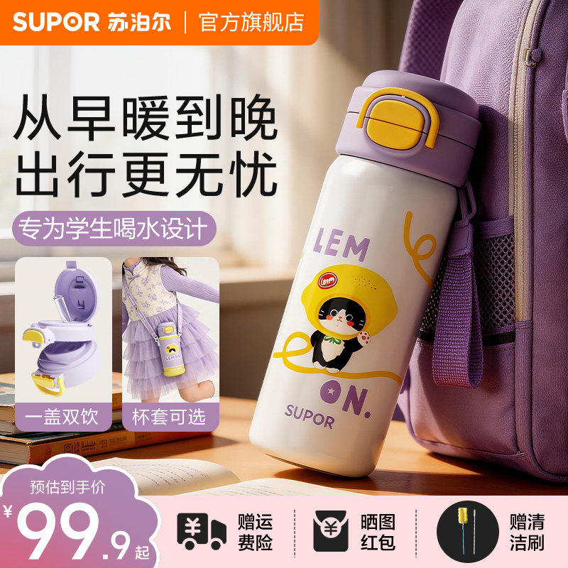 苏泊尔儿童保温杯女孩上学专用儿童保温水杯小学生一年级儿童水壶