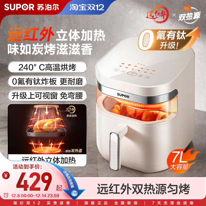【新品】苏泊尔双热源空气炸锅