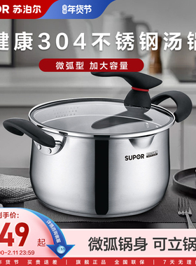 苏泊尔汤锅不锈钢锅家用加厚泡面锅小奶锅煮锅炖锅双耳加深厨具