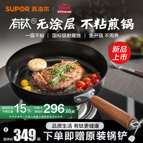 苏泊尔有钛无涂层铁不粘铸铁煎锅