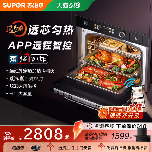 苏泊尔MY78远红外嵌入式蒸烤一体机蒸烤炸炖家用大容量电蒸烤箱