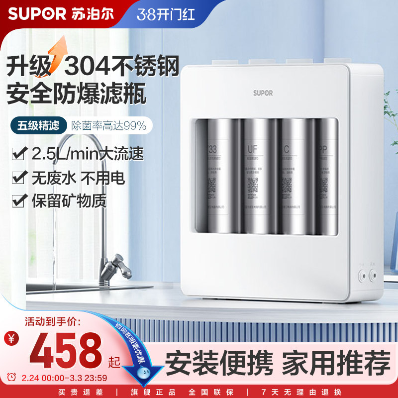 苏泊尔超滤净水器新款家用五级精滤大流速厨房水龙头过滤器净水机