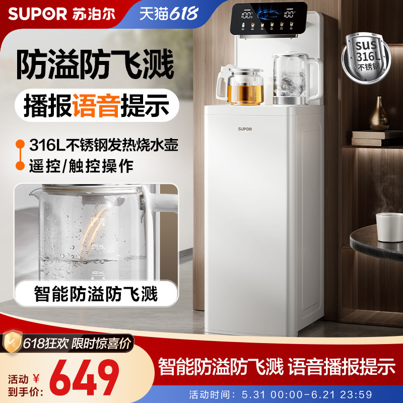 苏泊尔茶吧机智能语音免打孔316L不锈钢防溢防飞溅下置水桶