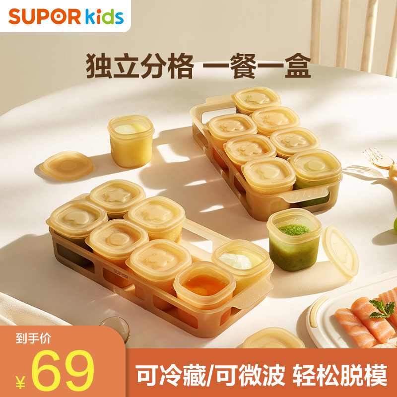 苏泊尔宝宝辅食冷冻格婴儿辅食储存盒独立分装可蒸煮冷冻格保鲜盒