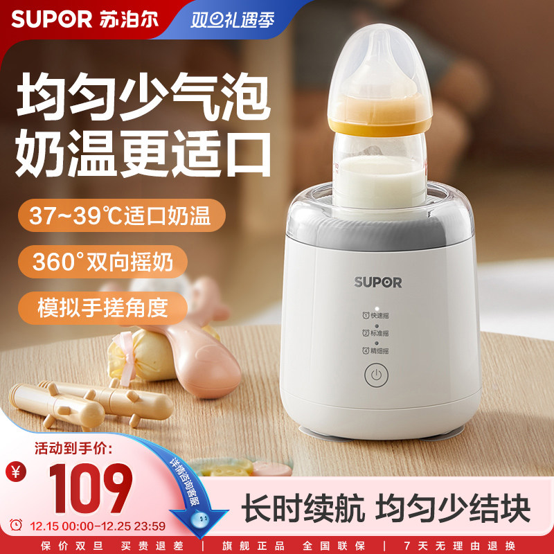 苏泊尔婴儿摇奶器自动一键冲奶粉神器搅拌器电动摇匀泡奶粉冲奶机