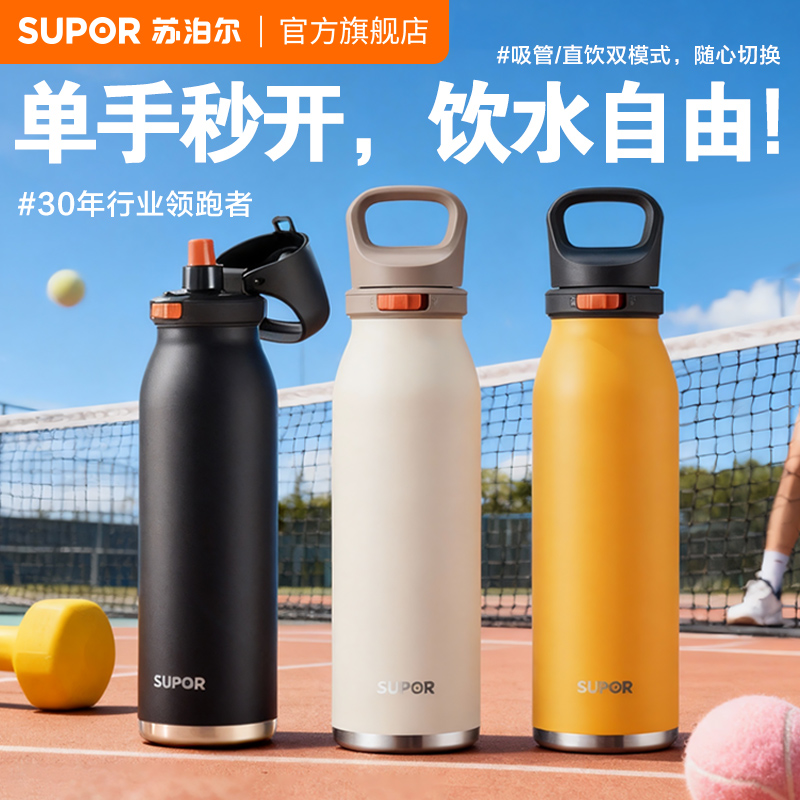 苏泊尔保温杯男款便携运动吸管杯