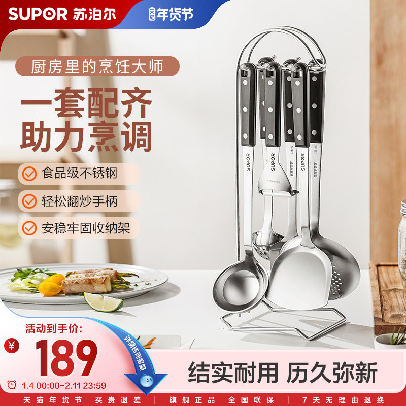 苏泊尔锅铲套装食品级不锈钢铲勺汤勺炒菜铲子厨具套装经典七件套,厨房/烹饪用具,全套勺铲,淘宝优惠券,粉丝福利购,淘宝优惠卷
