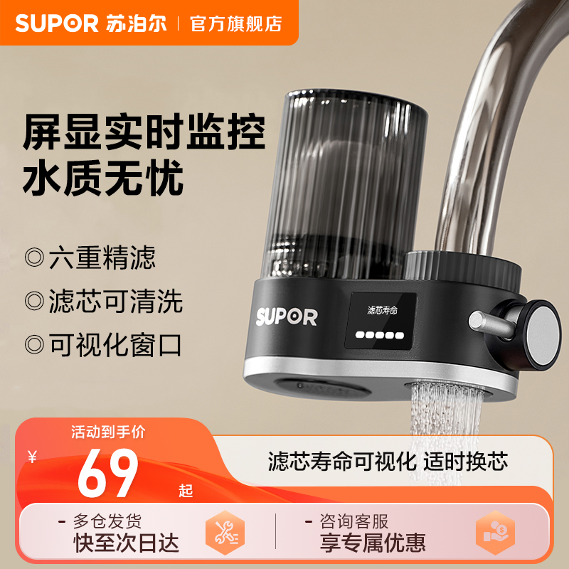 苏泊尔净水器水龙头过滤器家用厨房非直饮自来水超滤滤水器C25