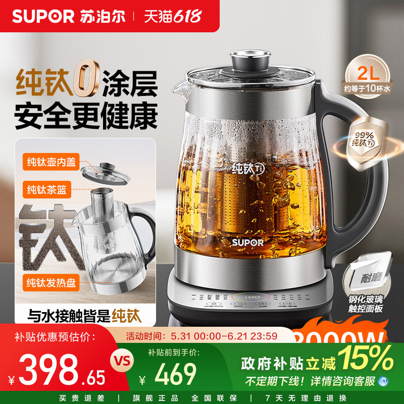 苏泊尔纯钛养生壶炖煮一体