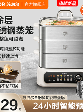苏泊尔全钢电蒸锅多功能家用蒸煮炖一体锅多层大容量三层旗舰新款