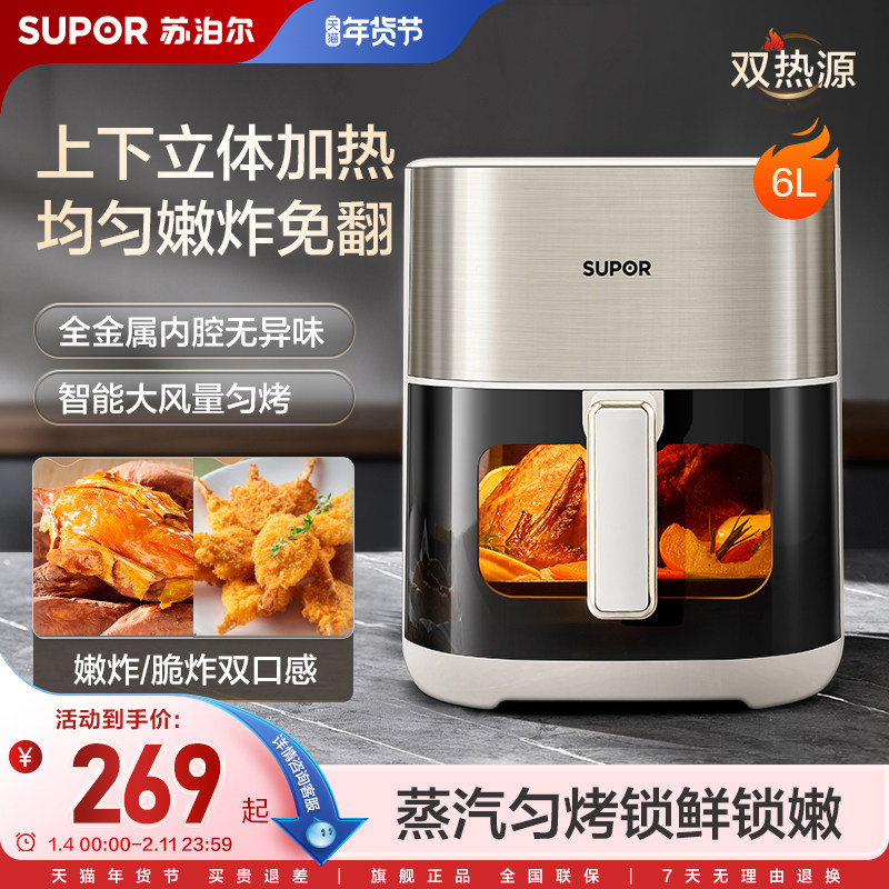 苏泊尔双热源空气炸锅家用可视免翻面6L大容量多功能智能蒸汽炸锅