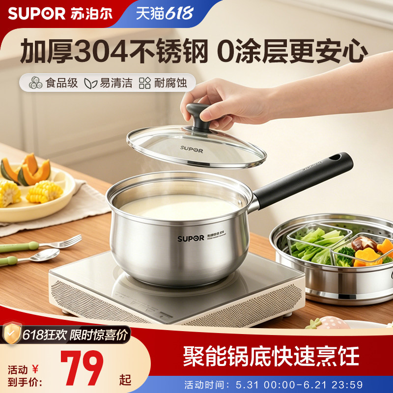 苏泊尔不锈钢奶锅不粘锅家用宝宝辅食蒸锅煎煮一体电磁炉燃气通用