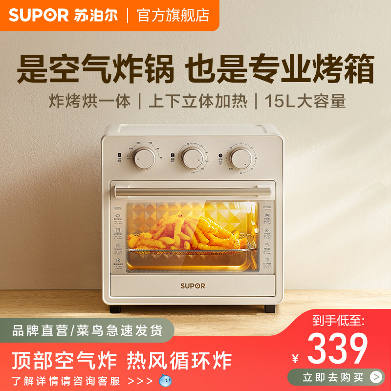 苏泊尔空气炸电烤箱大容量家用小型多功能蛋糕面包家庭烤箱烘焙1